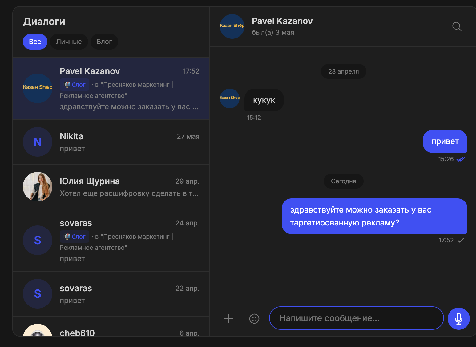 Диалог: клиент пишет эксперту напрямую